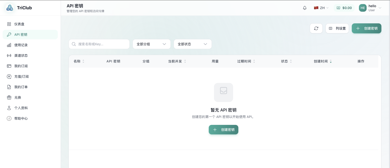 API 密钥页面 · 创建密钥