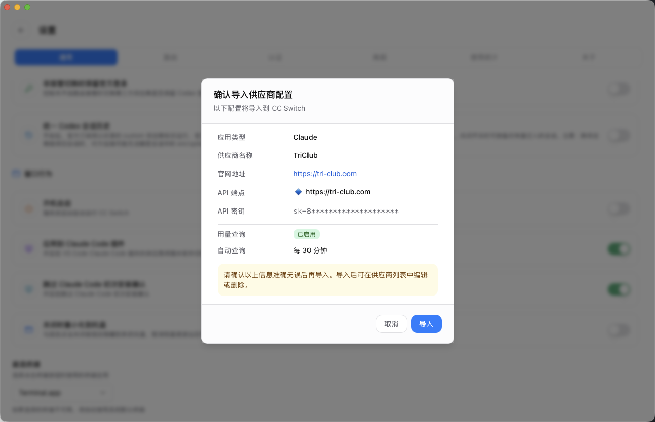 确认导入供应商配置